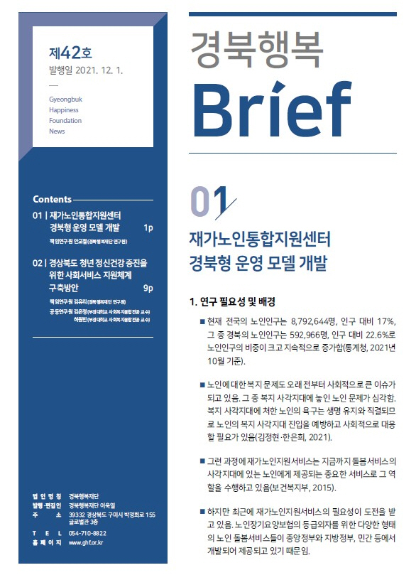 경북행복 브리프 제42호